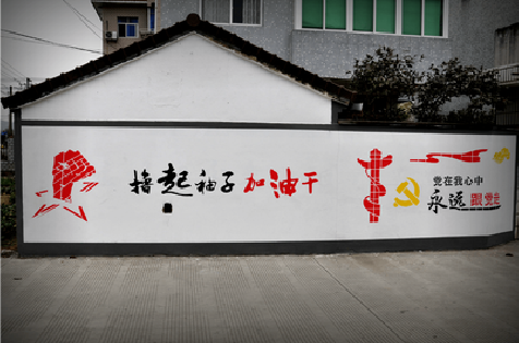 毕节乡村振兴墙体彩绘