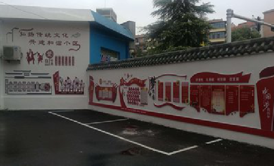 毕节社区文化墙的创意设计。