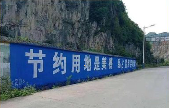 毕节墙体广告制作中那些醒目的标语。