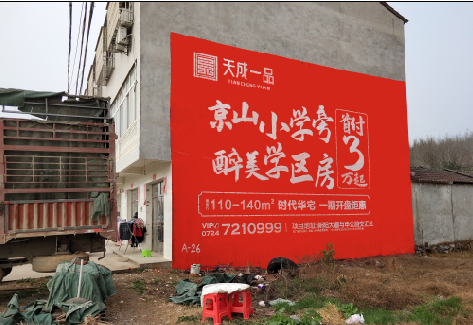 毕节户外墙体广告的独特宣传魅力