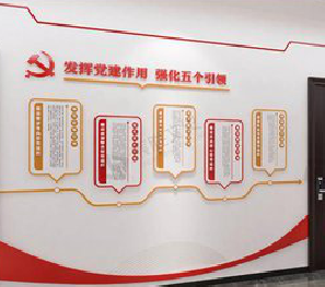 毕节党建文化墙设计方法有哪些？